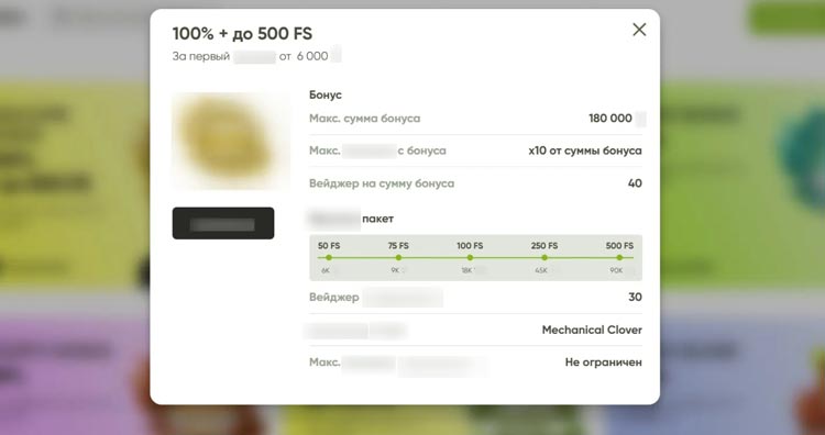 Условия промо предложения