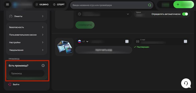Применение купона