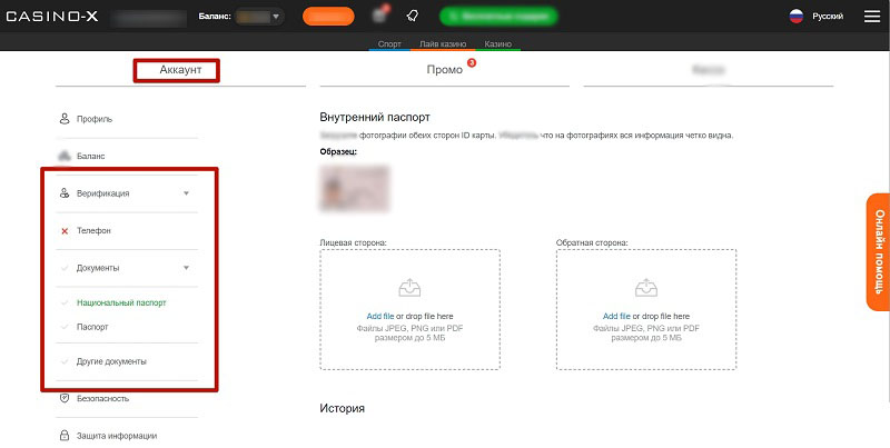 Верификация в Личном кабинете