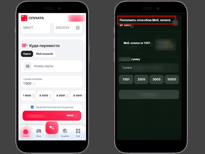Пополнение с мобильного